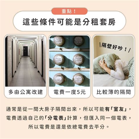 套房雅房|套房跟雅房一樣嗎？獨立套房、分租套房怎麼分？租屋。